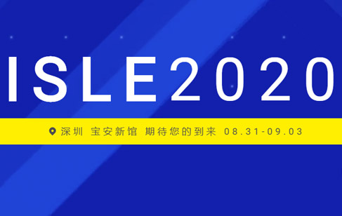 【展會預告】美亞迪好創(chuàng)意，盡在ISLE 2020