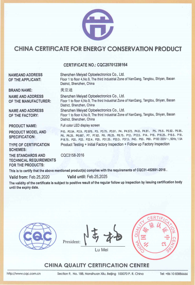 美亞迪光電全彩LED顯示屏榮獲中國節(jié)能產(chǎn)品認證證書