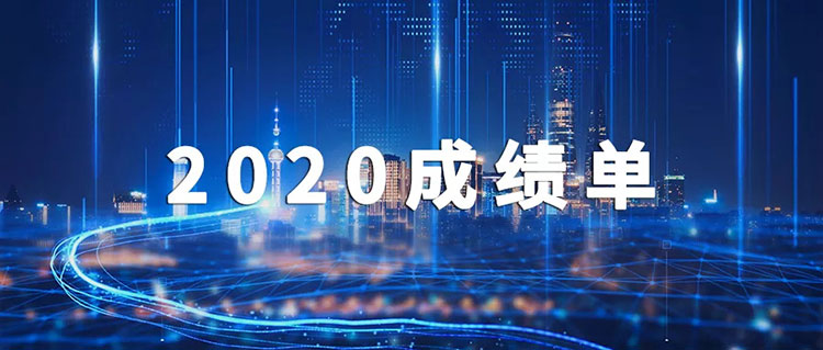 2020，美亞迪成績單出爐啦