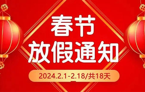 龍年大吉 | 美亞迪2024年春節(jié)放假通知